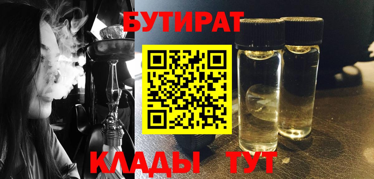 Кимры  Бутират оксибутират  Вход с VPN 