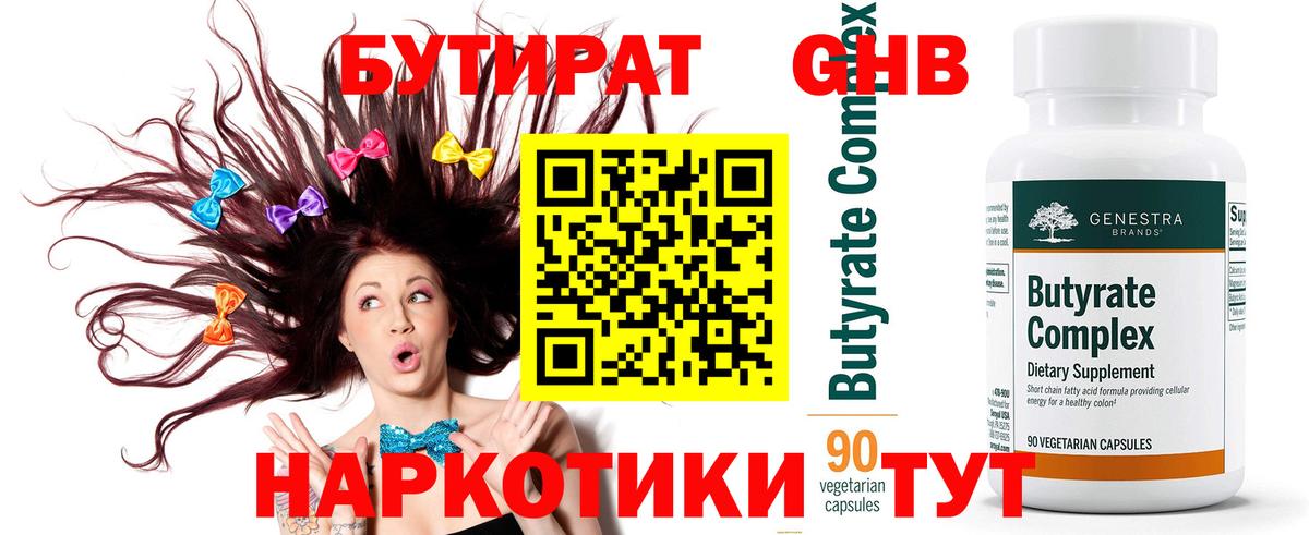Бутират буратино Кимры