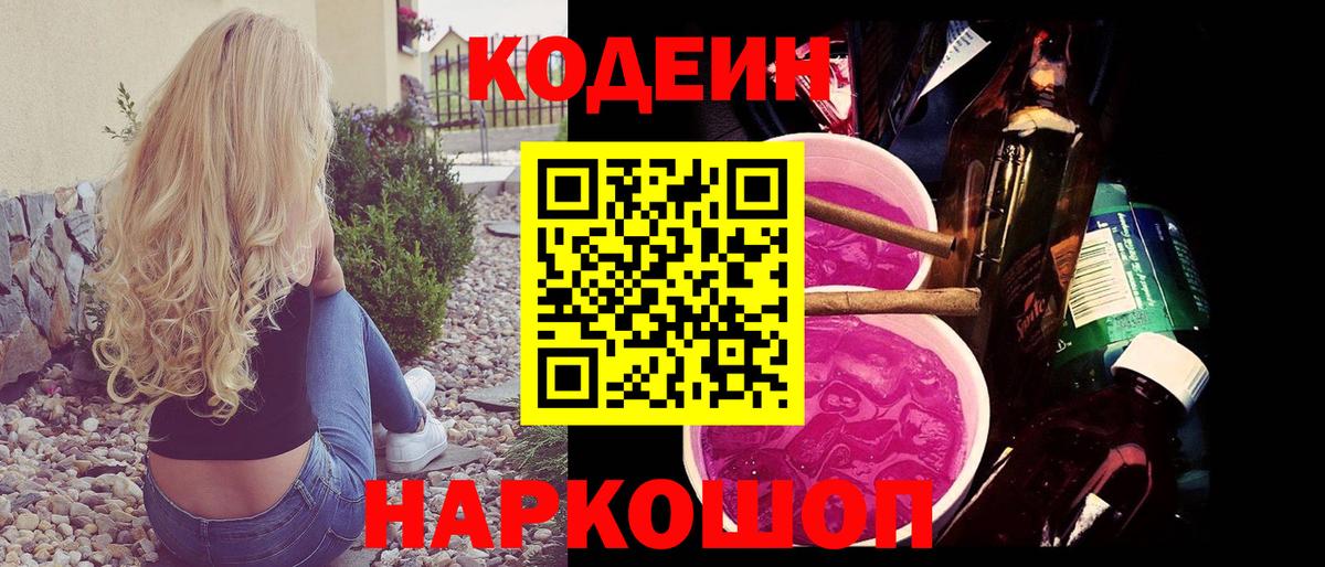 Codein Purple Drank  Вход с VPN  Codein Purple Drank  Кимры 