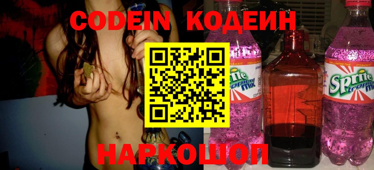 Кодеиновый сироп Lean Purple Drank Кимры