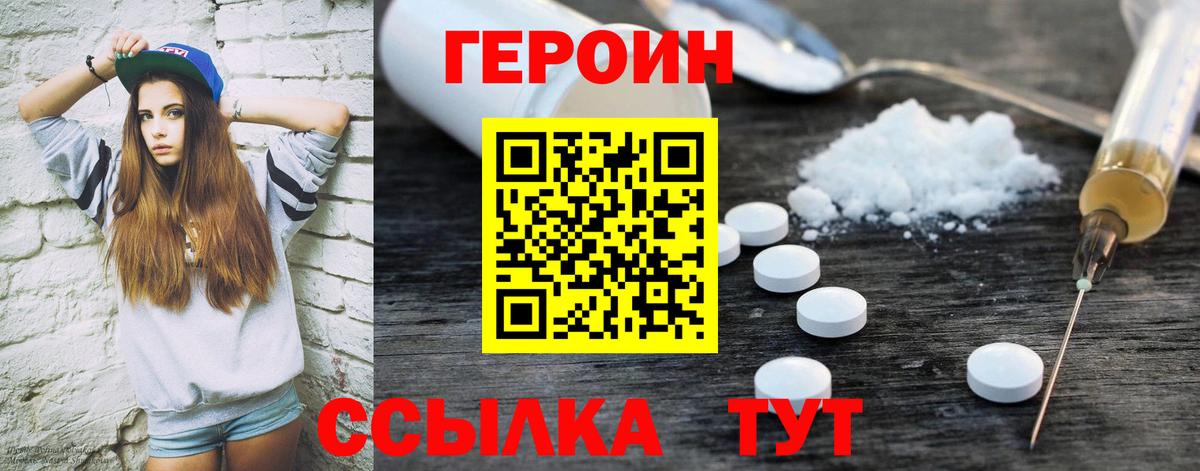 Героин  Вход с VPN  Кимры  ГЕРОИН хмурый 