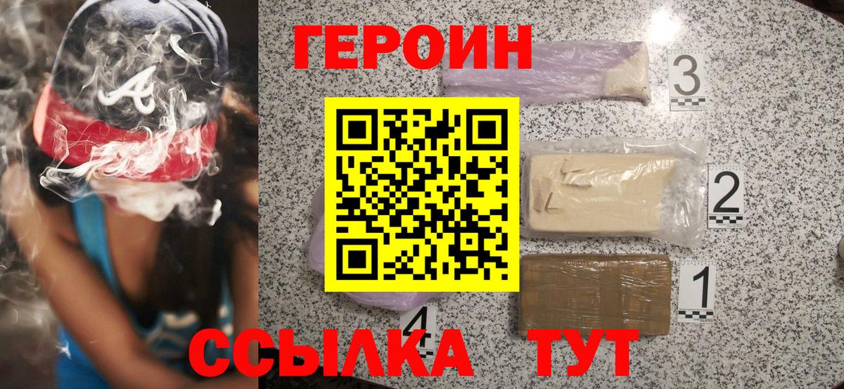 Героин хмурый Кимры