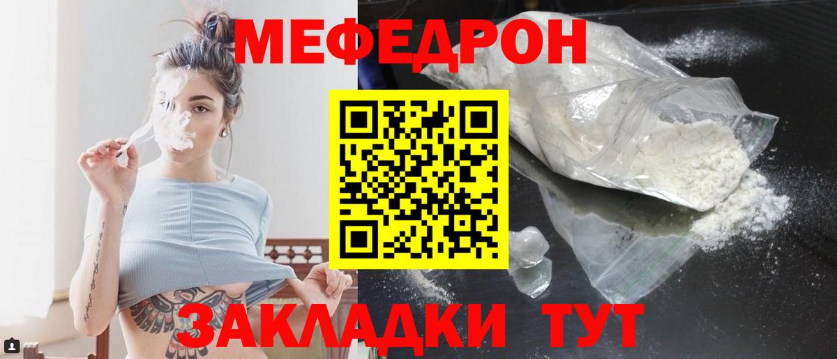 Меф мяу мяу кристаллы Кимры