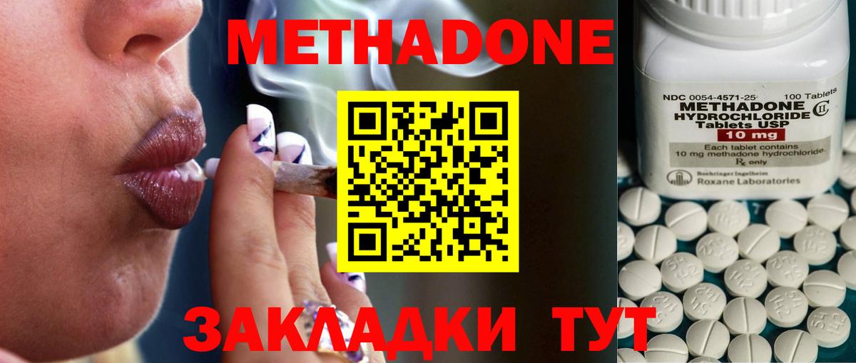 МЕТАДОН белоснежный  Вход с VPN  Кимры 